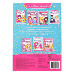 Наклейки Наряди куколку. Модницы, 12 стр.