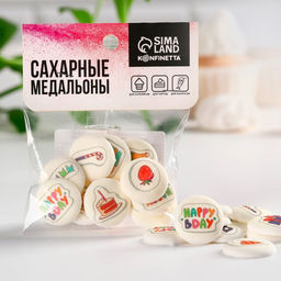 Сахарные медальоны День рождения, для украшения десертов, 20 г, МИКС - KONFINETTA фото 2