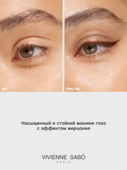 Vivienne Sabo Карандаш для глаз сияющий Riviera du Soleil 01 бронзовый сияющий  фото 3