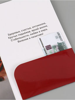 Цена за 10 шт. Открытка поздравительная с карманом для денег «Самому лучшему», 19×29 см