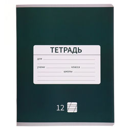 Цена за 20 шт. Тетрадь 12 листов в косую линейку, Calligrata «Однотонная. Школьная», обложка мелованная бумага, МИКС