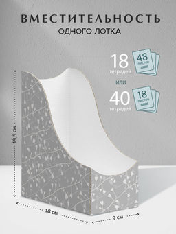 VAL BT-G-3VP-90 Лотки для бумаг верт., тетрадные, 19.5*18*9 см, набор 6 шт., BOTANIC GREY, шт - Valiant фото 3