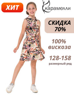 Платье д/дев. О55550