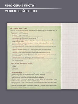 Тетрадь предметная 3D, 48 листов в клетку Биология со справочным материалом, обложка мелованный картон, блок №2, белизна 75% (серые листы) - Calligrata фото 5