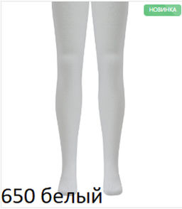 Колготки дет. CLASS 23С-1СП р.128-134 (16) - 650 белый