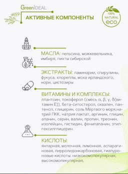 Пенка-мусс для умывания МОРСКАЯ (натуральная, бессульфатная, без парабенов, без силиконов) - Greenideal фото 10