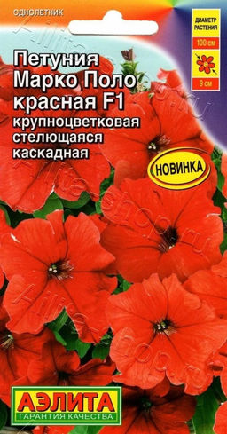 Петуния Марко Поло F1 каскадная красная 7шт. (Аэлита)