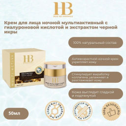 Health&Beauty 172 PREMIUM LINE Крем Ночной мультиактив.с Гиалуроновой кислотой, экстр.Икры 50мл /6/
