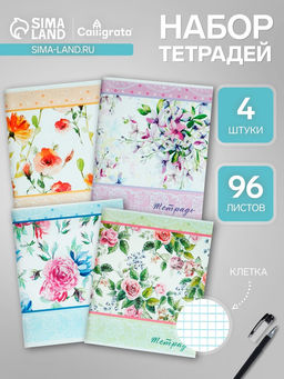 Набор тетрадей 96 листов в клетку Calligrata "Цветы-2", обложка мелованный картон, блок №2, белизна 75% (серые листы), 4 шт.