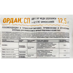 Ордан (12,5г) ср-во от фитофтороза, альтернариоза, пероноспороза