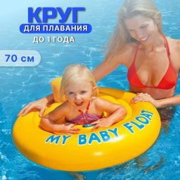 Круг с трусами желтый 70см, 6-12 мес. INTEX