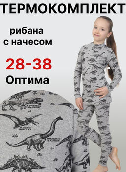 термокомплект рибана с начесом "Термобелье. Динозавры" для девочек термокомплект рибана с начесом "Термобелье. Динозавры" для девочек