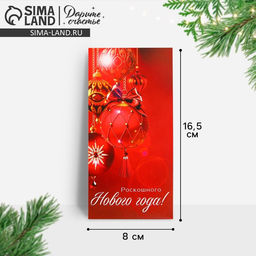 Цена за 10 шт. Конверт для денег «Роскошного Нового года!», 16.5×8 см
