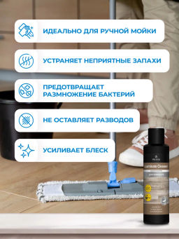 Моющий концентрат для ламината Laminate Cleaner 500 мл