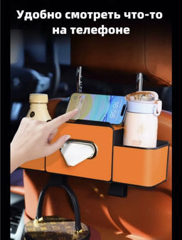 Автомобильный органайзер на сиденье (3492) - Мой органайзер фото 7