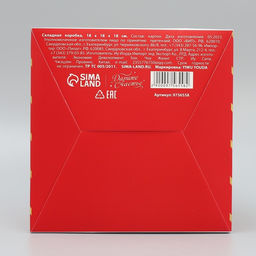 Складная коробка Сказочного Нового года, ёлочка, 18 18 18 см - Дарите счастье фото 6