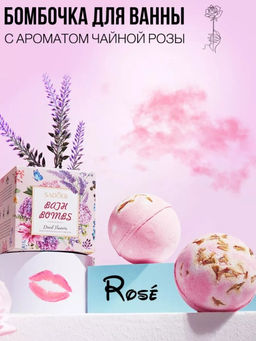 SADOER Бомбочка для ванны ароматическая с розой Bath Bombs, 100гр