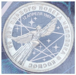 Монета 25 рублей 2021 года ММД 60 лет первого полета человека в космос (Цветная, в блистере)