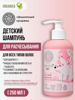 NS Little Siberica 3+ Шампунь легкое расчесывание 250мл с дозат.