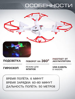 Квадрокоптер радиоуправляемый SKYDRONE, работает от аккумулятора, цвет красный - Автоград фото 3