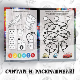 Обучающая книга Сложение и вычитание, 16 стр., А5, Тачки - Disney фото 4