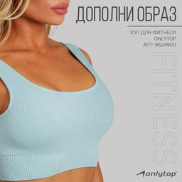 Легинсы женские спортивные ONLYTOP, размер 44-46, голубые