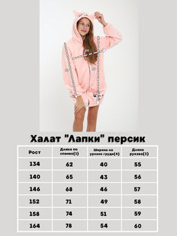 Халат Лапки персик - Ладошки фото 20