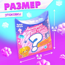 Аксессуары для кукол Любимый питомец - Happy valley фото 3