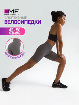 Велосипедки женские Mark Formelle серые хлопок с эластаном