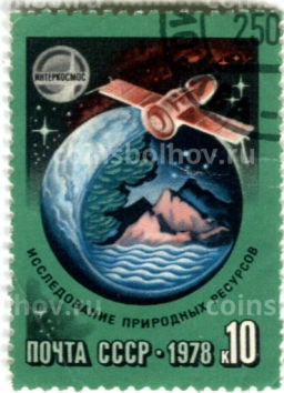 Марка Интеркосмос  исследование природных ресурсов 1978 год
