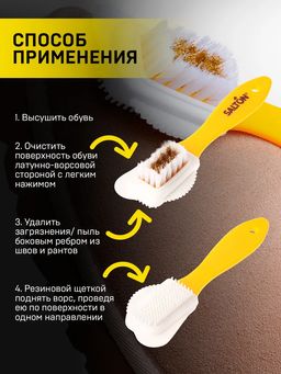 Щетка тройная для изделий из замши и нубука SALTON фото 4