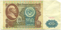 Банкнота 100 рублей 1991 года
