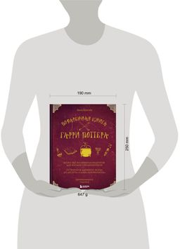 Поваренная книга Гарри Поттера