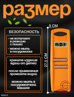 Терка для корейской моркови