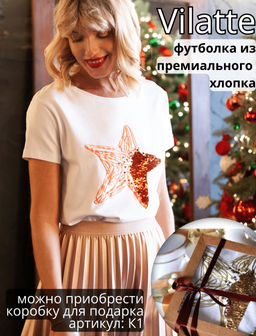 VILATTE / Футболка с фактурным принтом и вышивкой пайетками