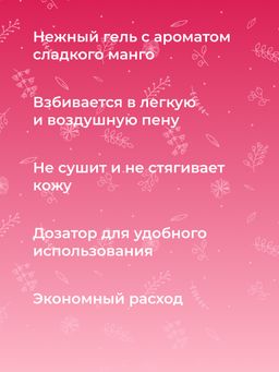 Гель для душа Спелый манго против раздражения и шелушения с цинком - Siberina фото 12