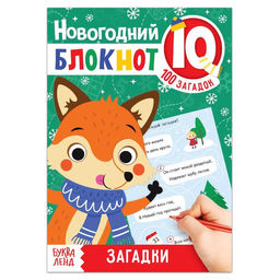 Блокнот IQ Загадки, 36 стр.