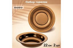 Набор суповых тарелок 2 пр. 22*22*4,5 см 600 мл Бронза - Elan gallery фото 2