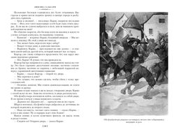 Черный Корсар. Романы (с илл.). Сальгари Э. - Иностранка фото 5