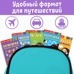 Книги с заданиями набор, 10 шт. по 20 стр. - Буква-Ленд фото 10