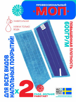 Насадка для швабры (моп) профессиональная 600гр/м - Econext фото 2