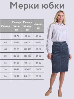 Вельветовая юбка прямого кроя