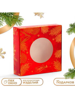 Цена за 5 шт. Коробка новогодняя подарочная складная с окном Исполнения желаний, 10?10?3 см