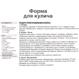 Форма для выпечки куличей разъемная 16*13см с антипригарным покрытием "Селфи"