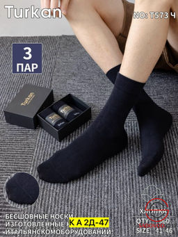 Мужские носки, упаковка 3 пары