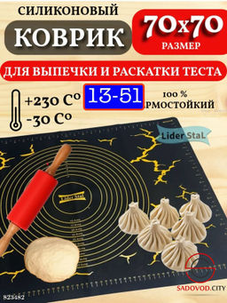 Коврик силиконовый для выпечки