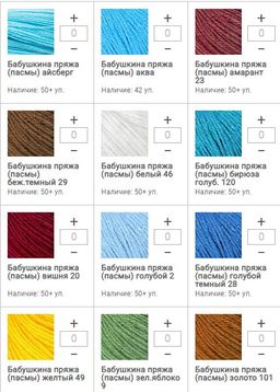 Цена за 1 мотков пряжи Бабушкина пряжа (пасмы)