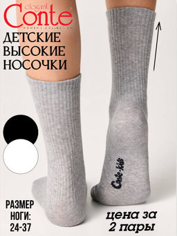 Цена за 2 пары. Удлиненные хлопковые носки ACTIVE детские, 20С-167СП  рис. 0