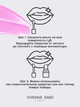 Vivienne Sabo Масло для губ Dessert a levres тон 03 светло-фиолетовый  фото 9