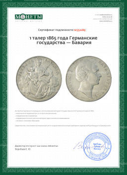1 талер 1865 года Германские государства  Бавария